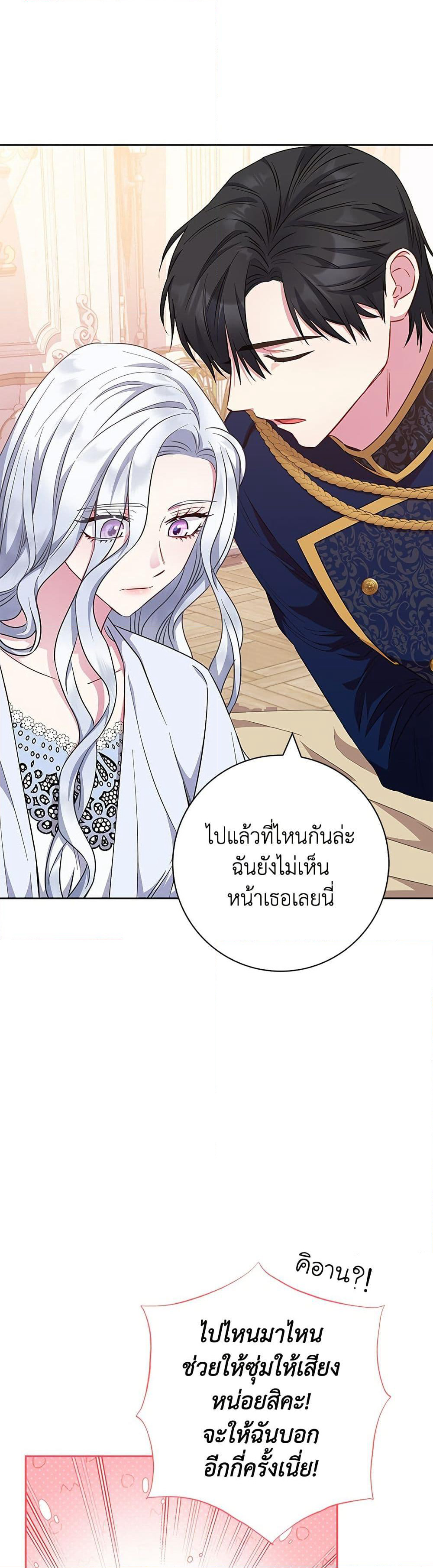 I Became the Mother of the Evil Male Lead page 4