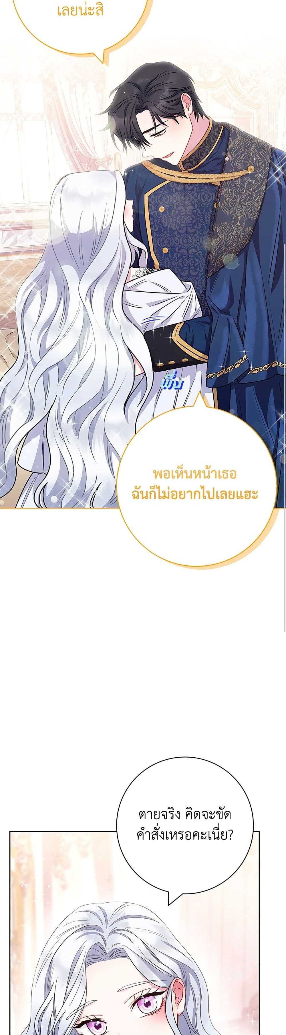I Became the Mother of the Evil Male Lead page 6