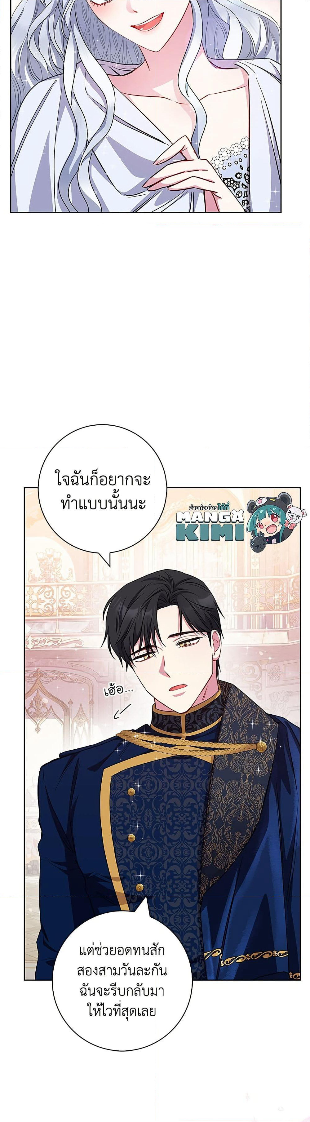 I Became the Mother of the Evil Male Lead page 7