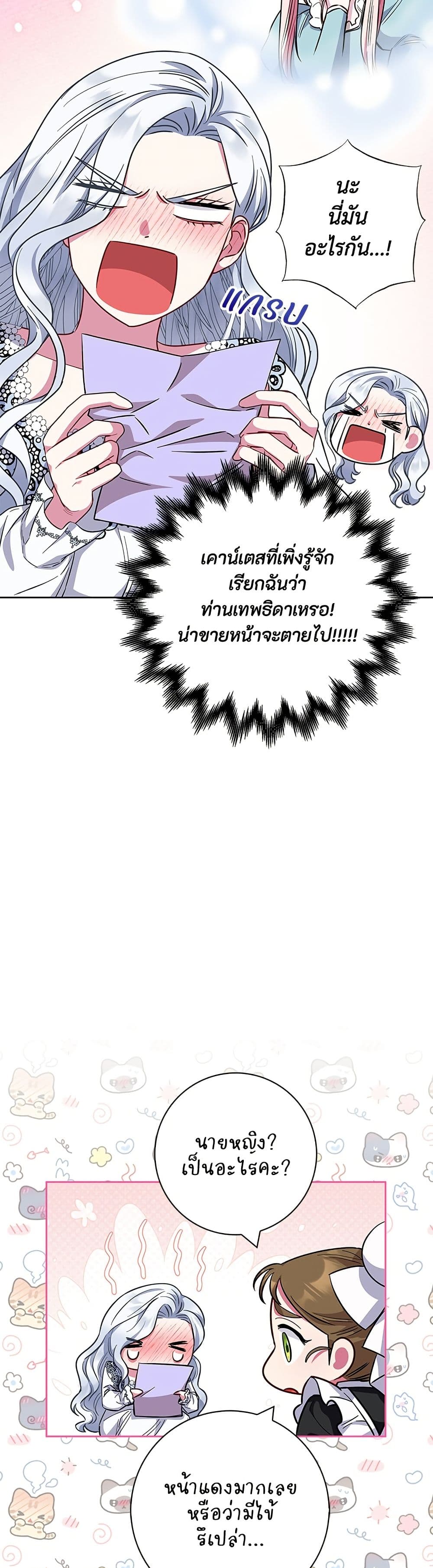 I Became the Mother of the Evil Male Lead page 16