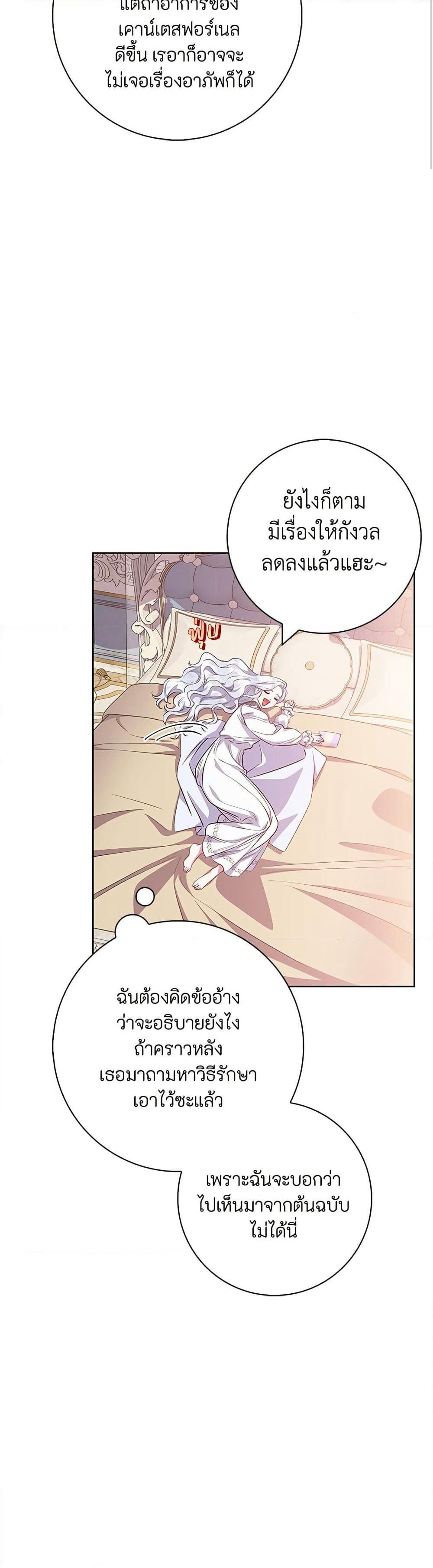 I Became the Mother of the Evil Male Lead page 18