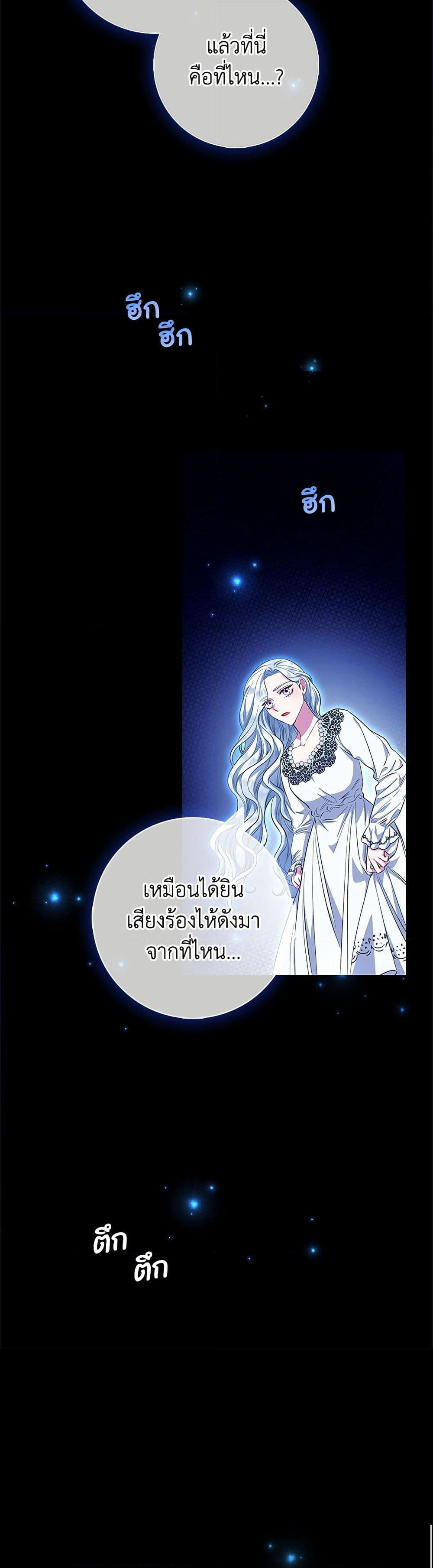 I Became the Mother of the Evil Male Lead page 21