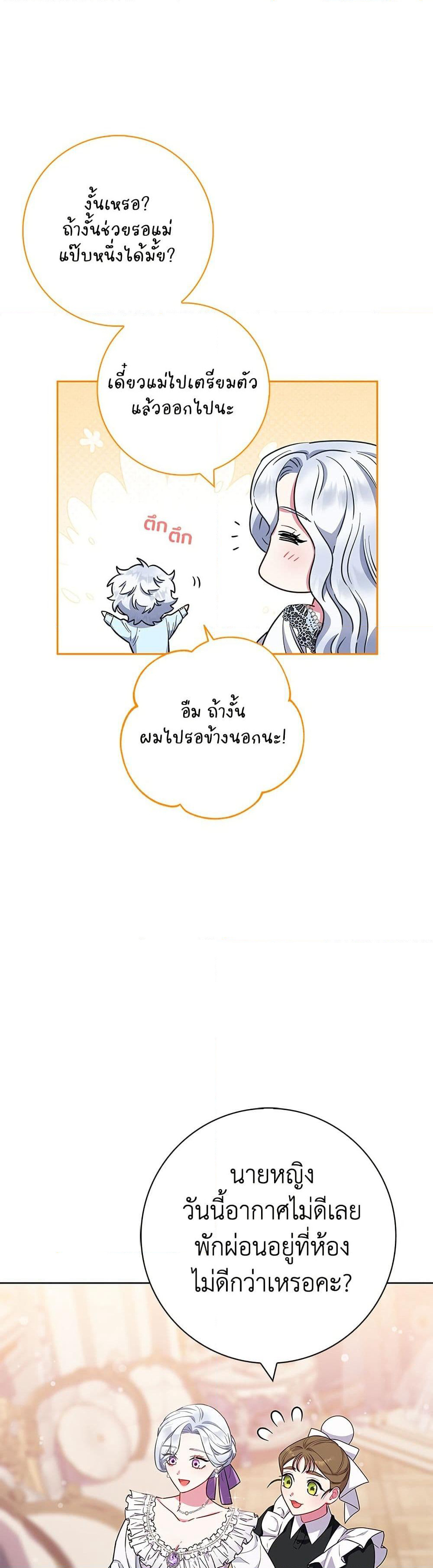 I Became the Mother of the Evil Male Lead page 39