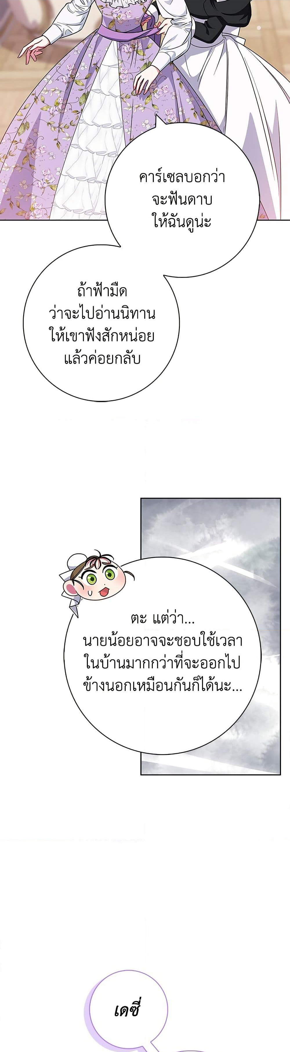 I Became the Mother of the Evil Male Lead page 40