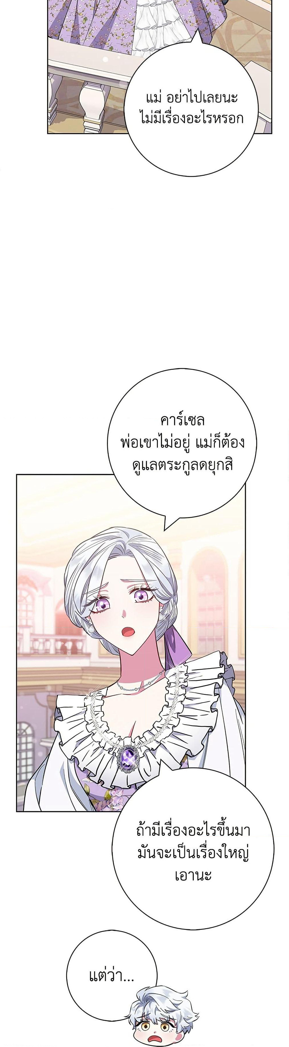 I Became the Mother of the Evil Male Lead page 43