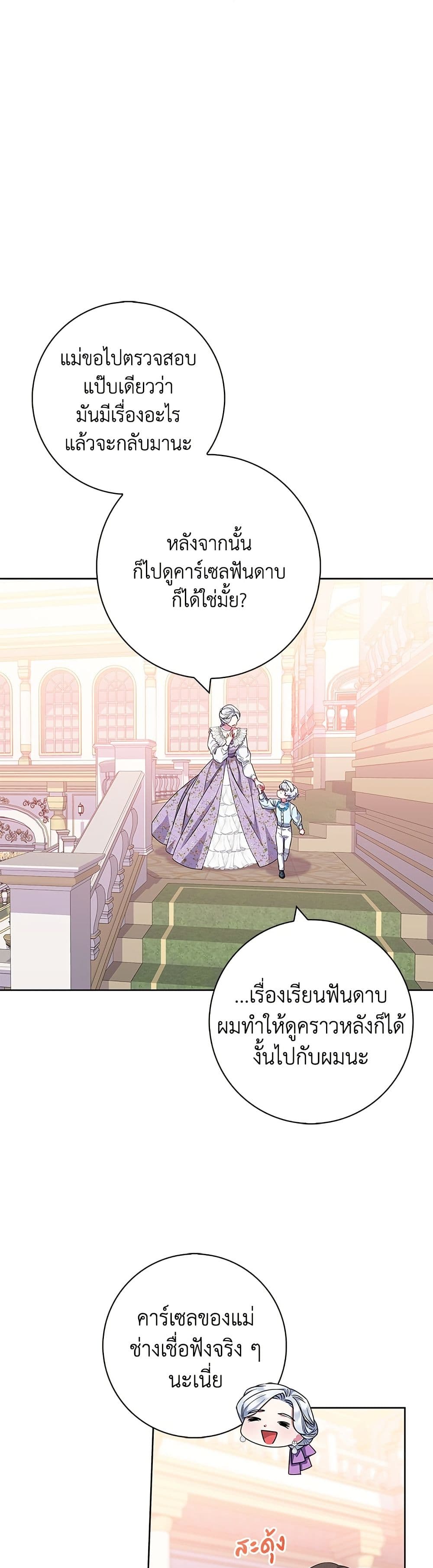 I Became the Mother of the Evil Male Lead page 44
