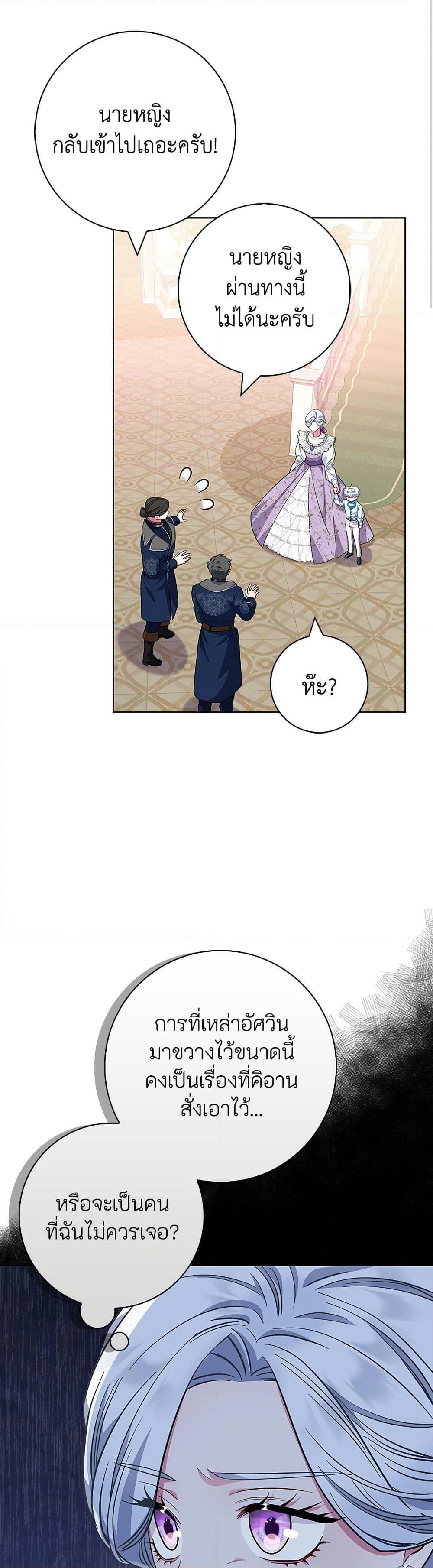 I Became the Mother of the Evil Male Lead page 46