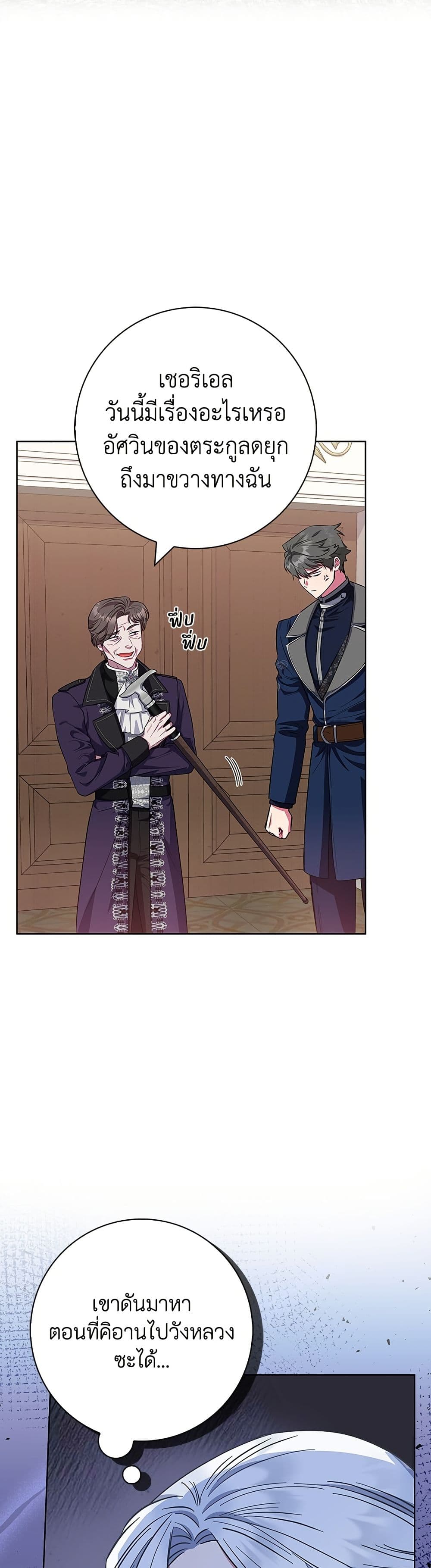 I Became the Mother of the Evil Male Lead page 4