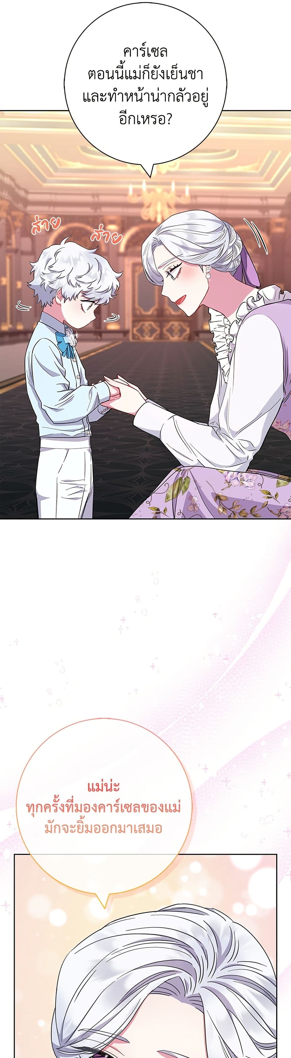 I Became the Mother of the Evil Male Lead page 15