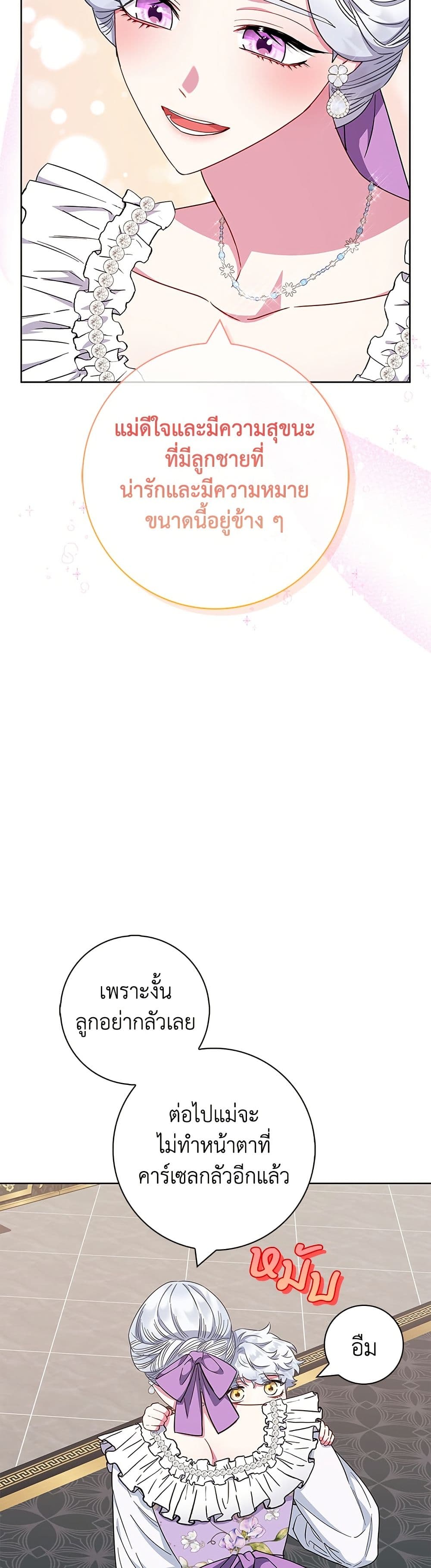 I Became the Mother of the Evil Male Lead page 16