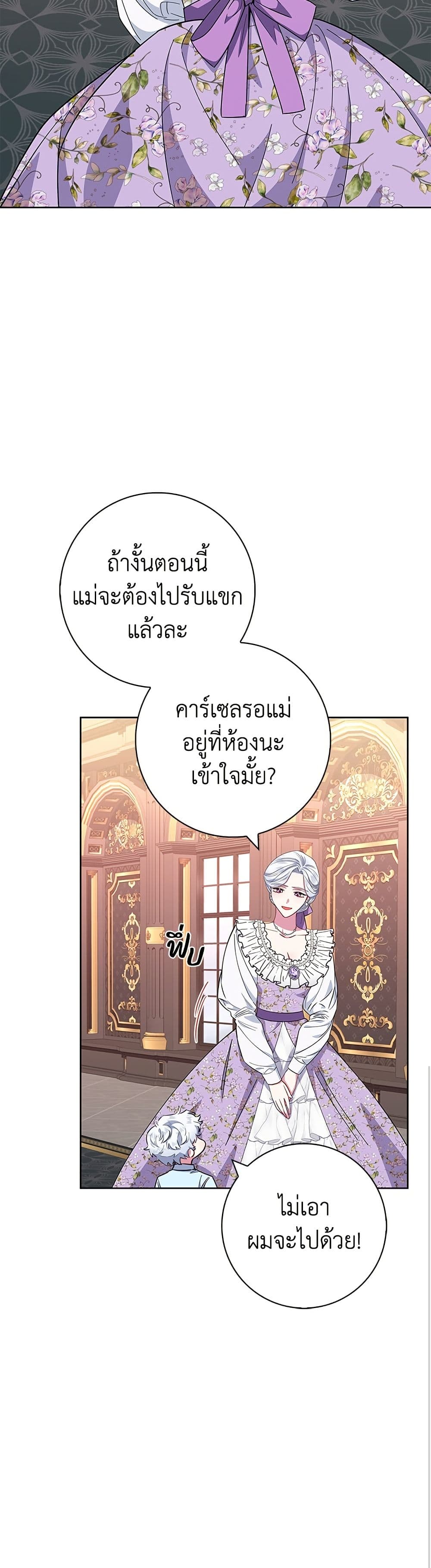 I Became the Mother of the Evil Male Lead page 17