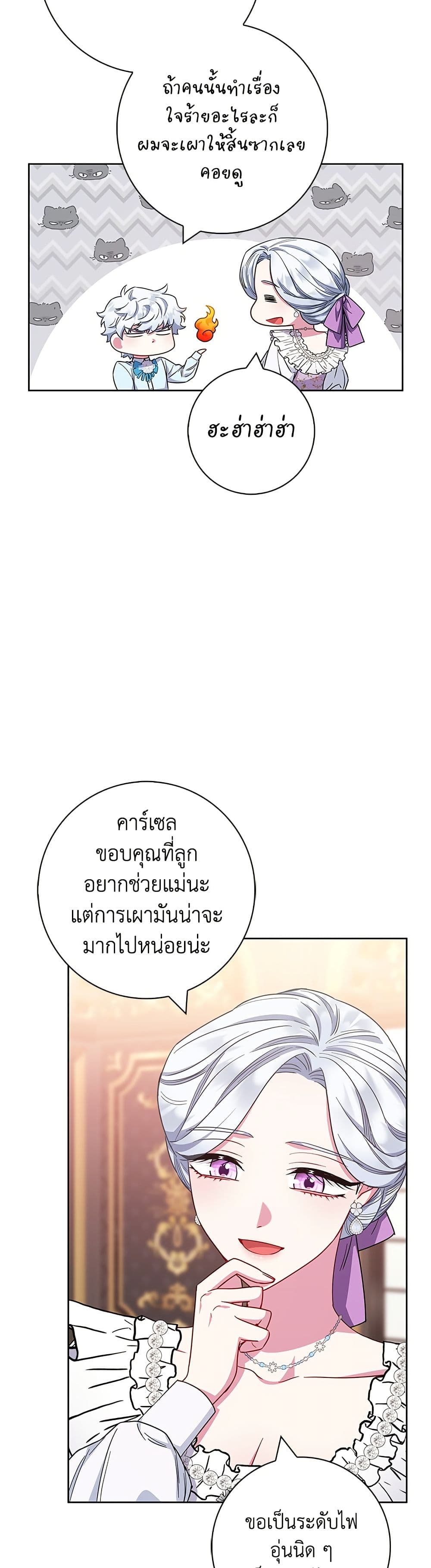 I Became the Mother of the Evil Male Lead page 19