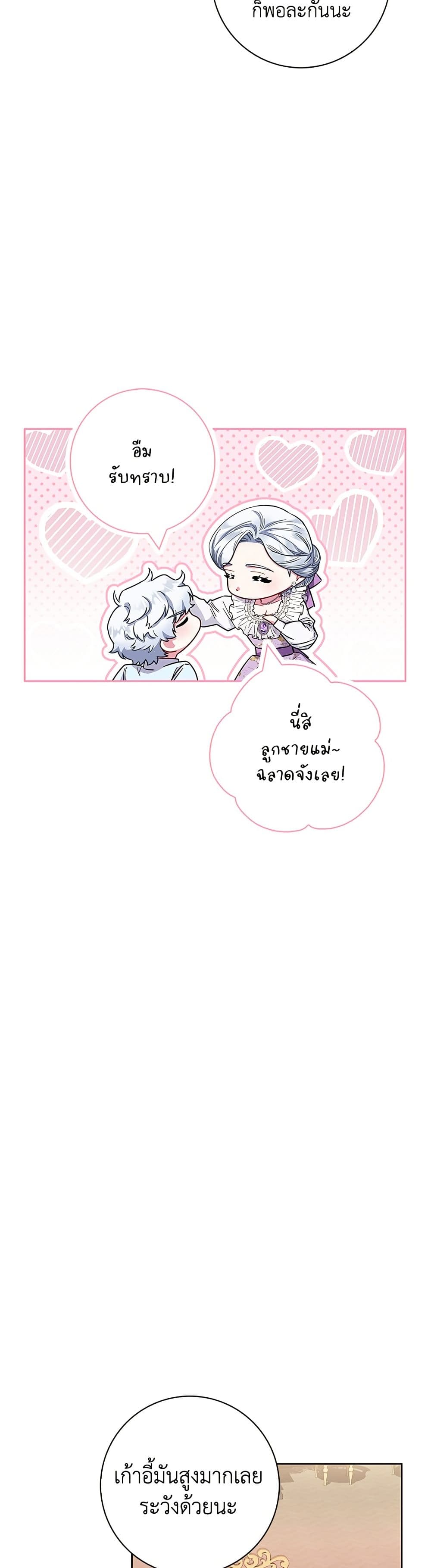 I Became the Mother of the Evil Male Lead page 20