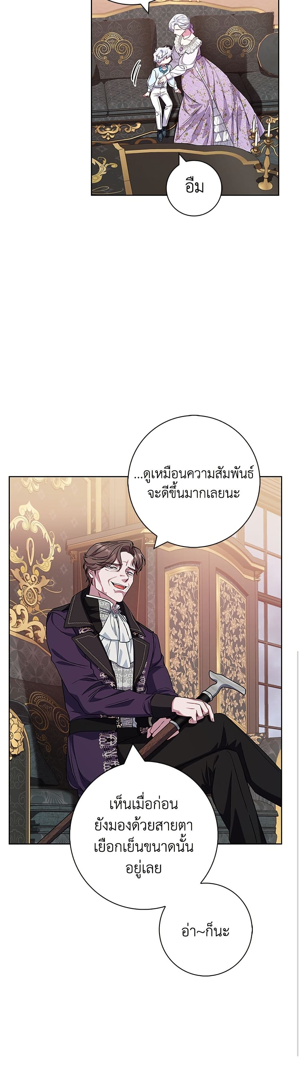 I Became the Mother of the Evil Male Lead page 21