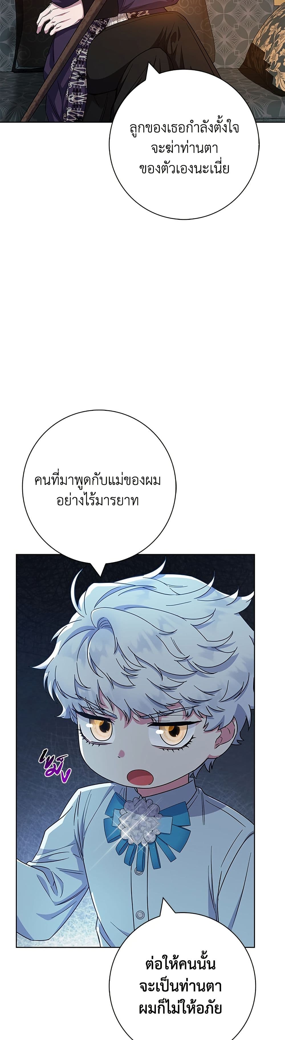 I Became the Mother of the Evil Male Lead page 24