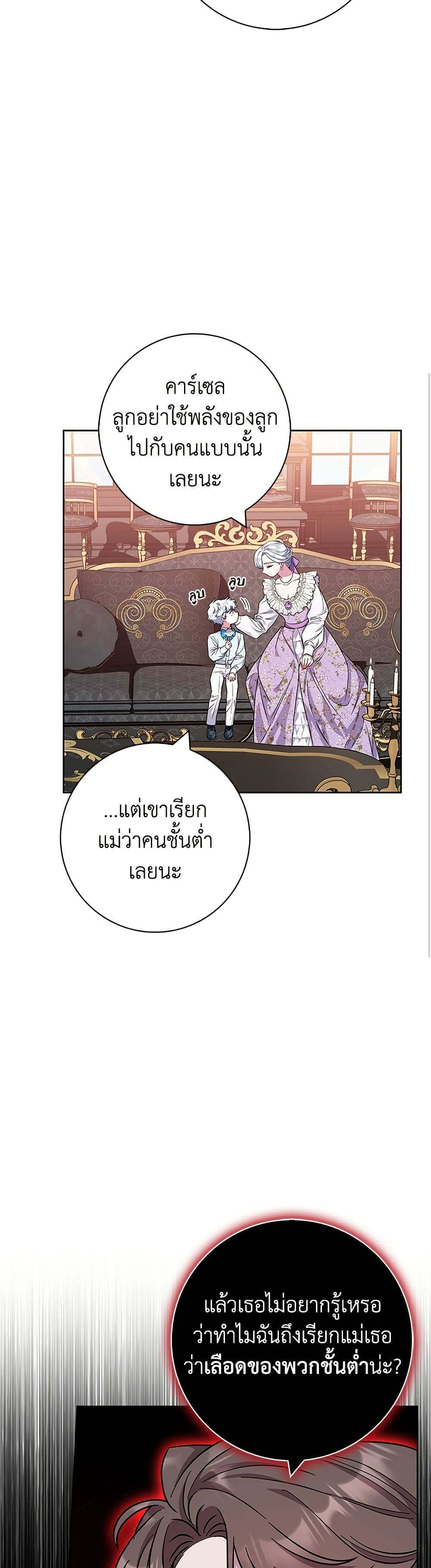 I Became the Mother of the Evil Male Lead page 25