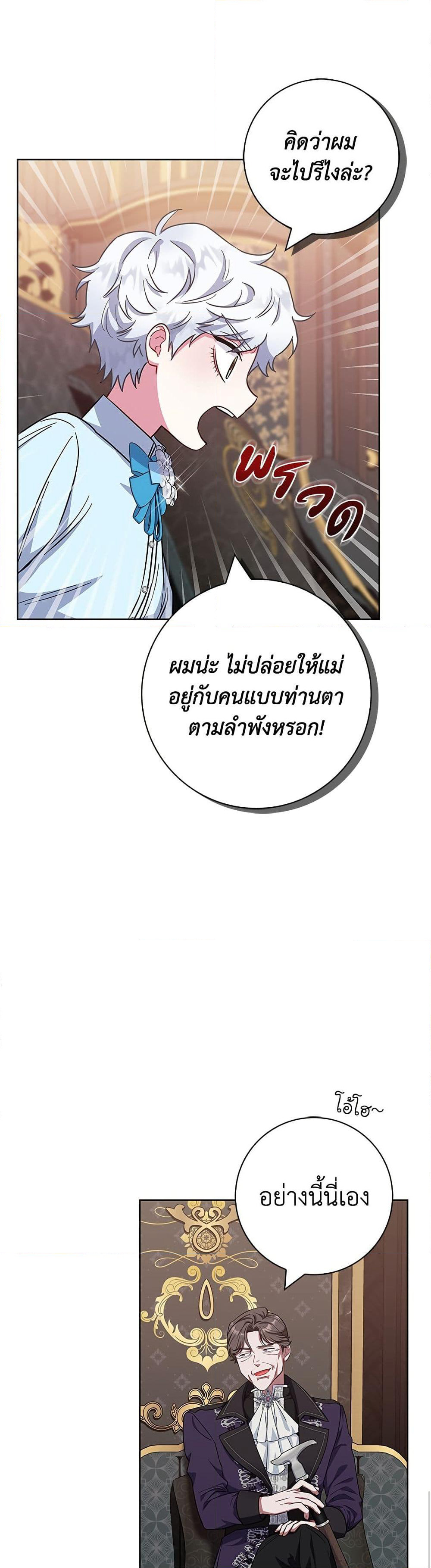 I Became the Mother of the Evil Male Lead page 28