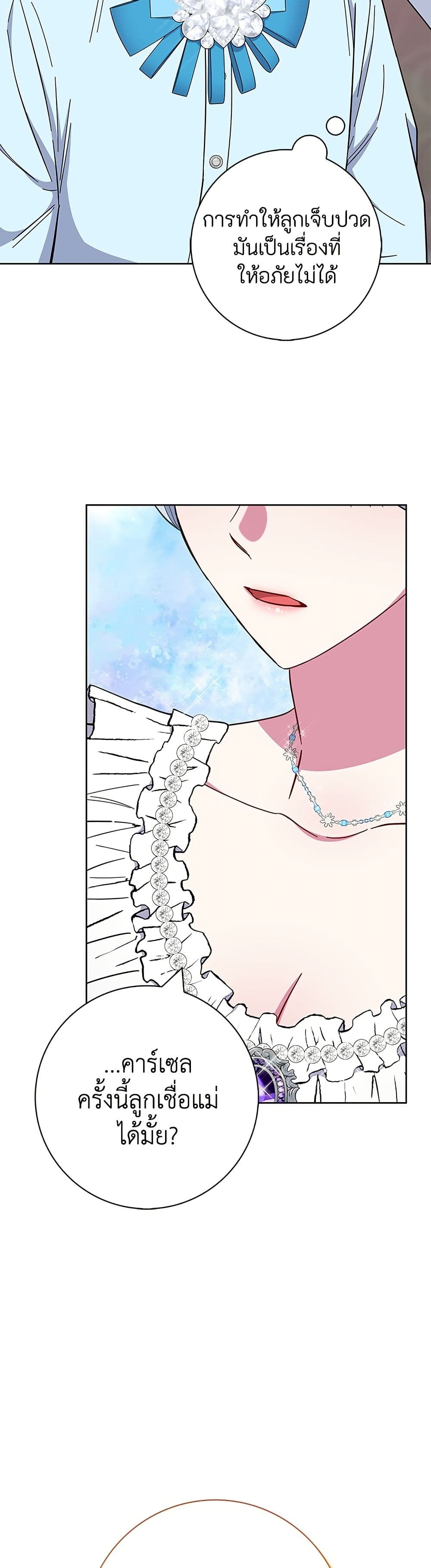 I Became the Mother of the Evil Male Lead page 31