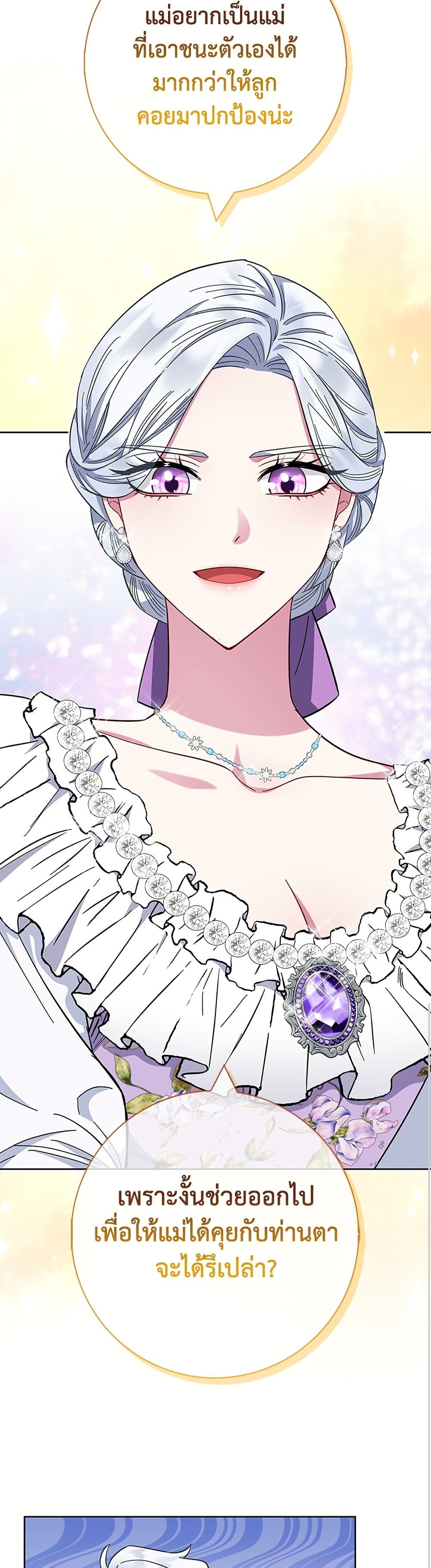 I Became the Mother of the Evil Male Lead page 32