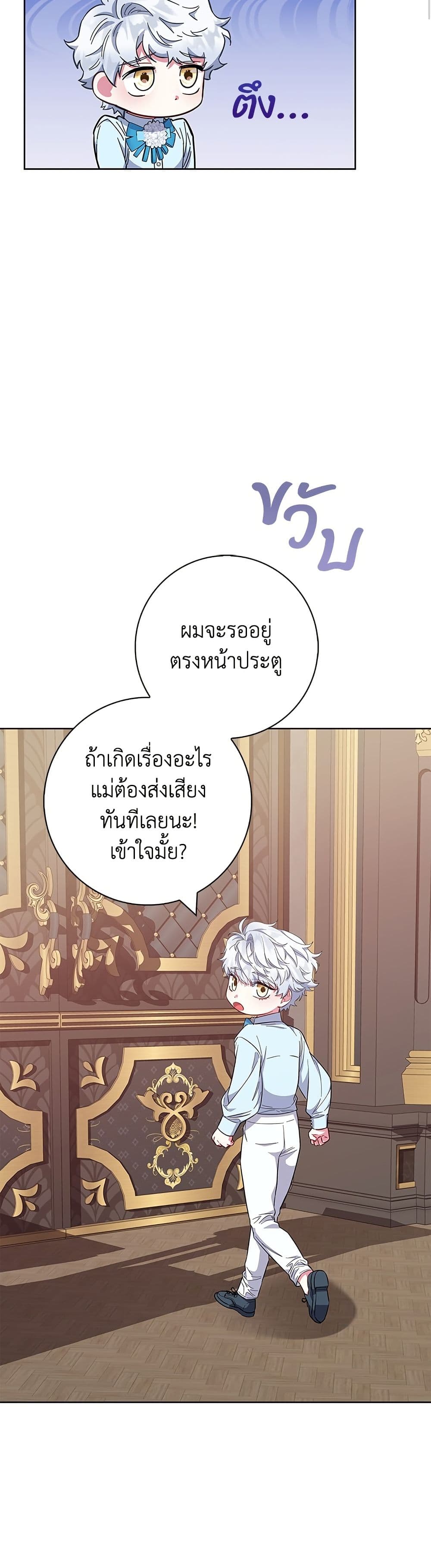 I Became the Mother of the Evil Male Lead page 33