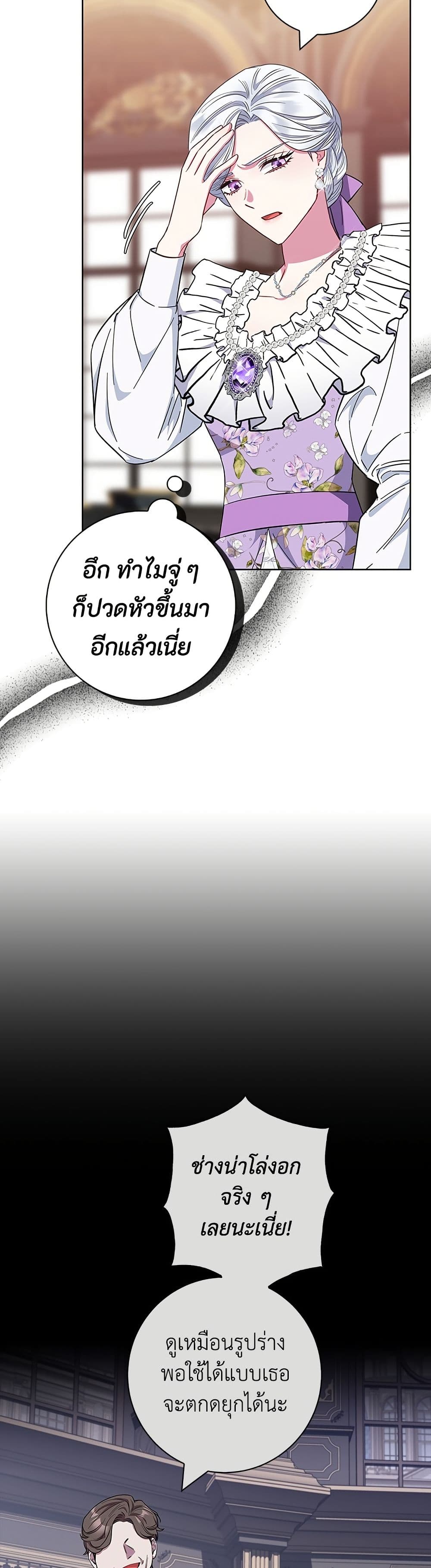 I Became the Mother of the Evil Male Lead page 38