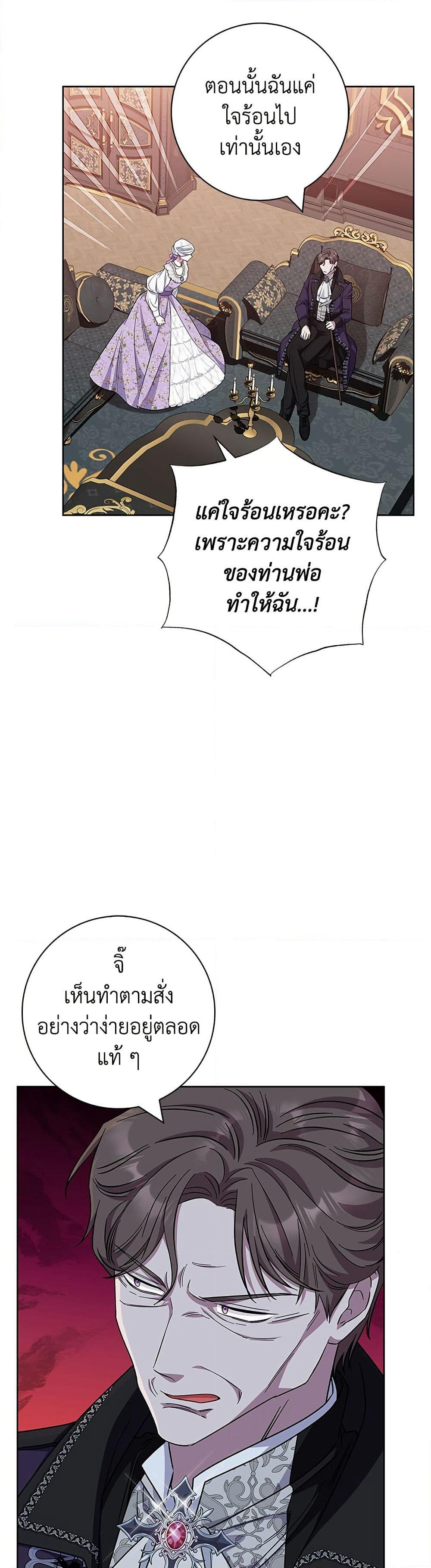 I Became the Mother of the Evil Male Lead page 43