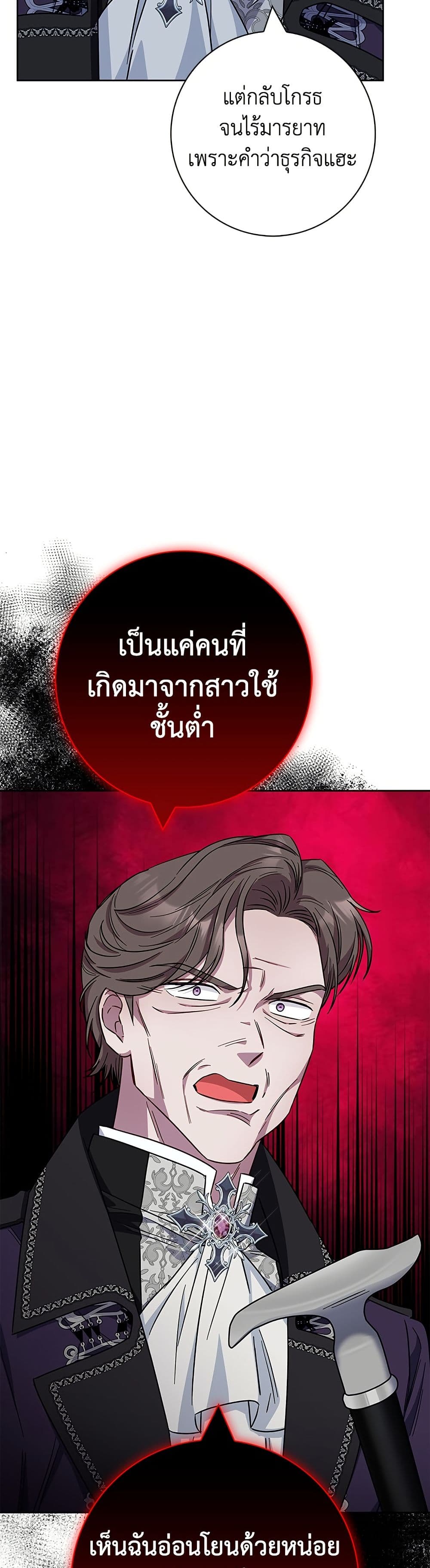 I Became the Mother of the Evil Male Lead page 44