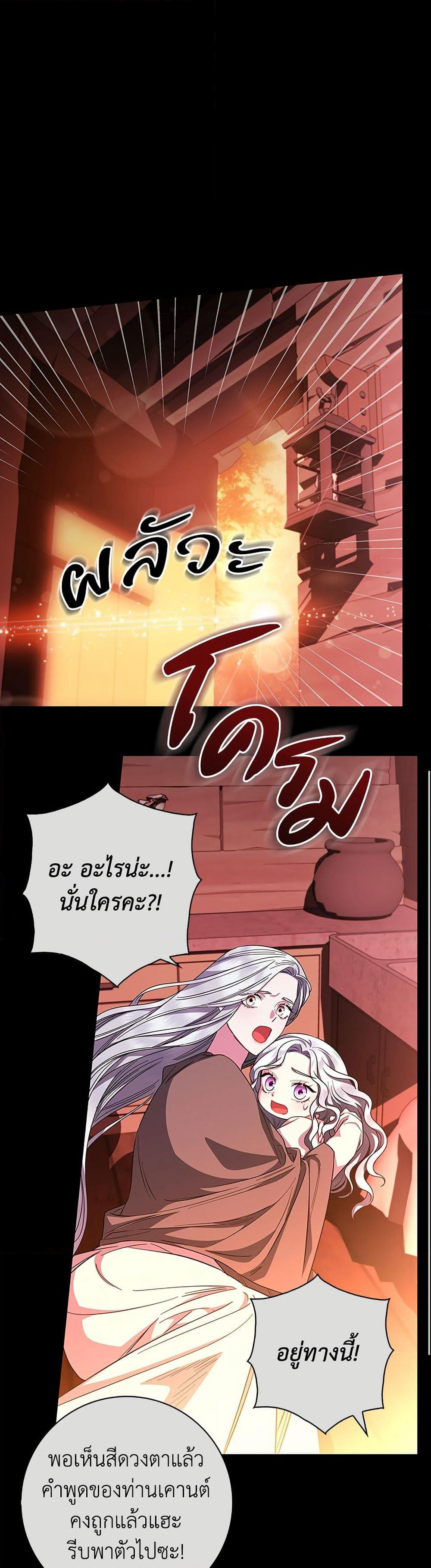 I Became the Mother of the Evil Male Lead page 47