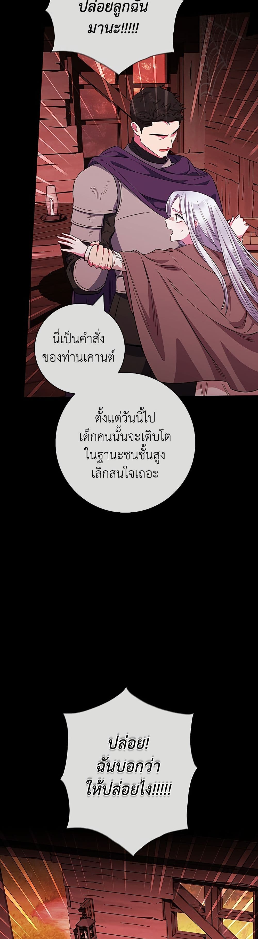 I Became the Mother of the Evil Male Lead page 49