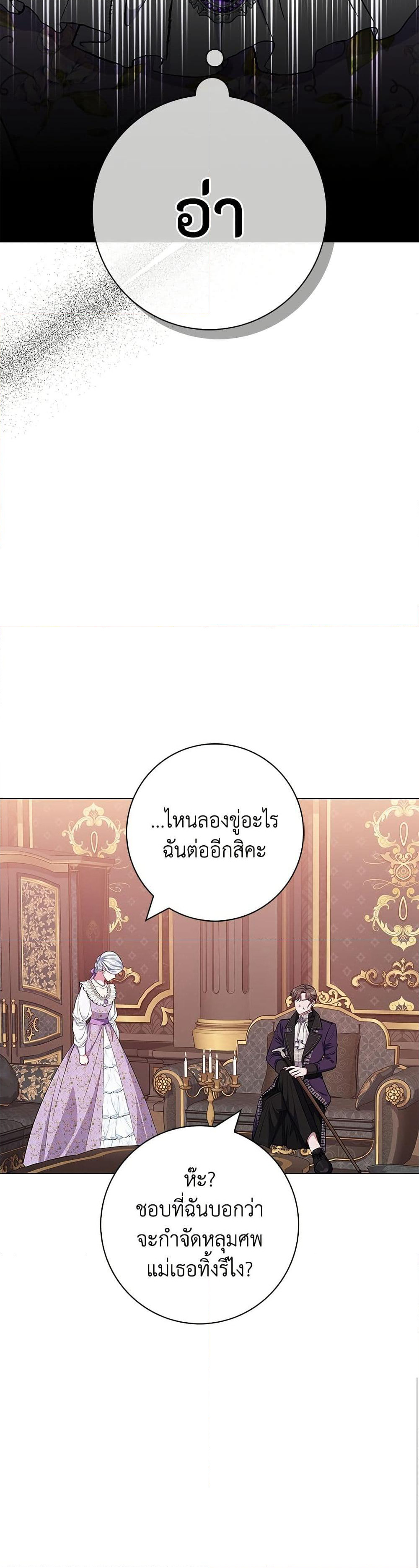 I Became the Mother of the Evil Male Lead page 9
