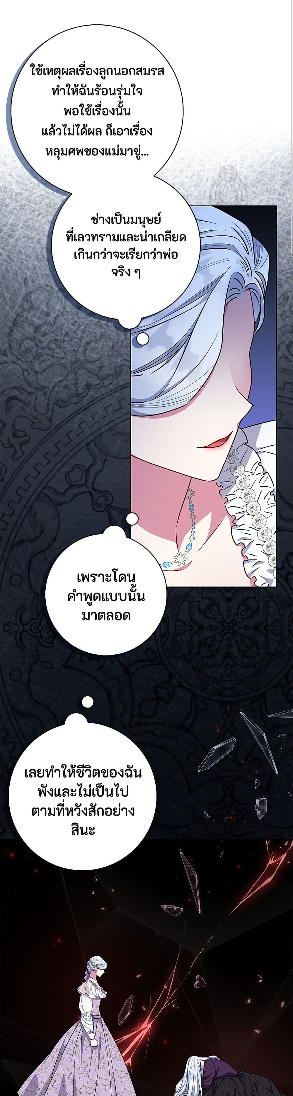 I Became the Mother of the Evil Male Lead page 10