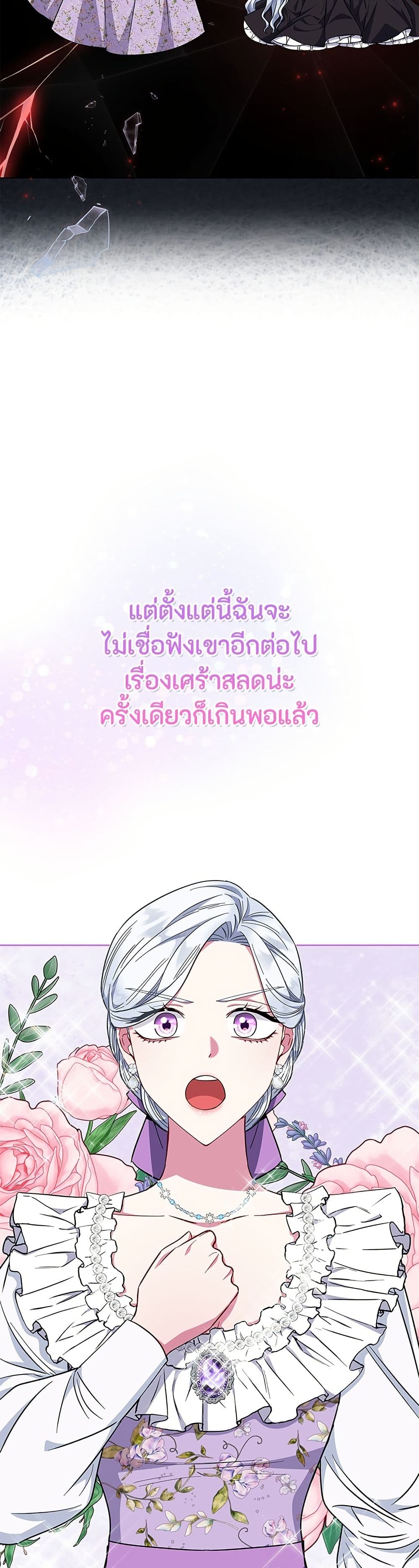 I Became the Mother of the Evil Male Lead page 11
