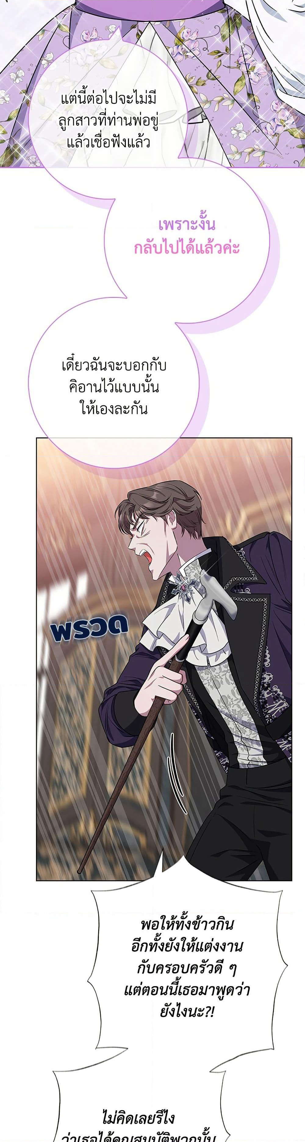 I Became the Mother of the Evil Male Lead page 12
