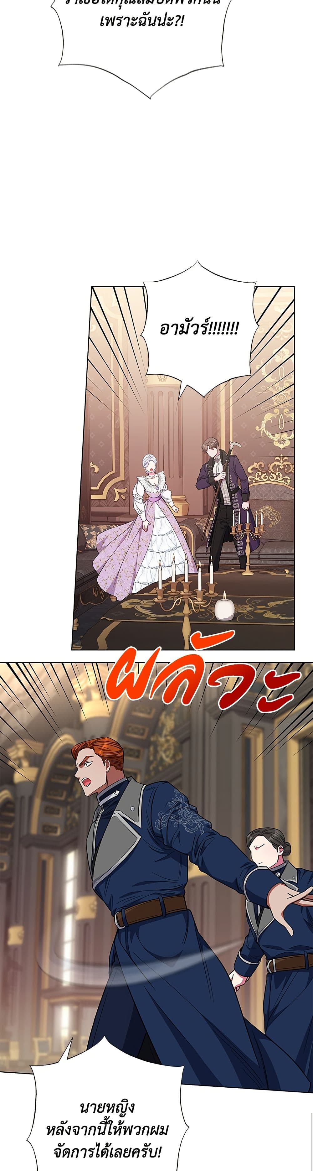 I Became the Mother of the Evil Male Lead page 13