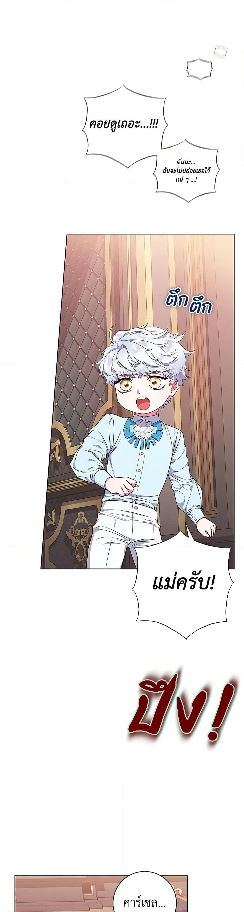 I Became the Mother of the Evil Male Lead page 15