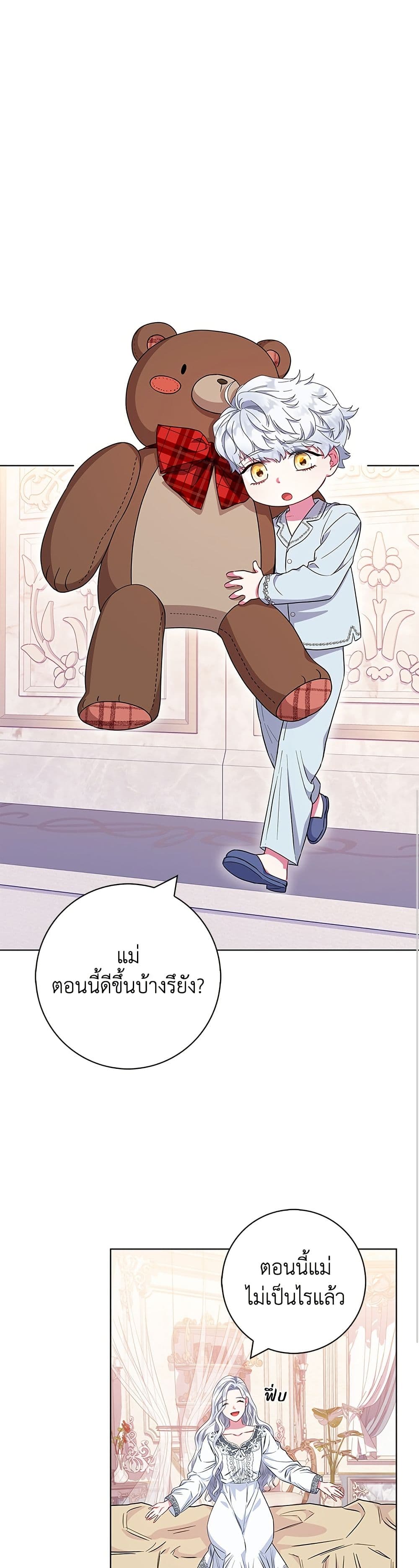 I Became the Mother of the Evil Male Lead page 17