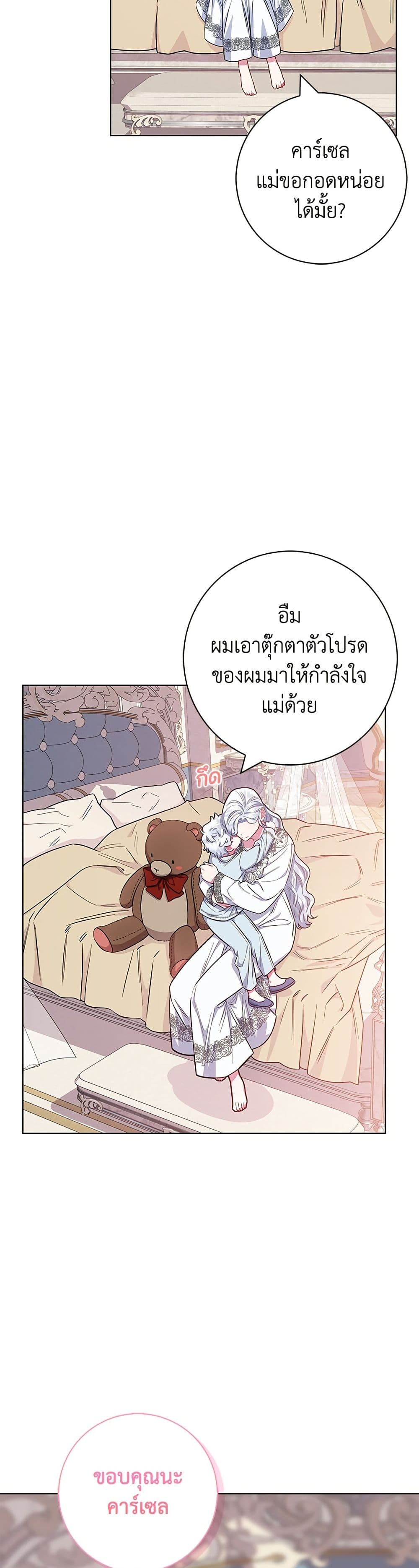 I Became the Mother of the Evil Male Lead page 18