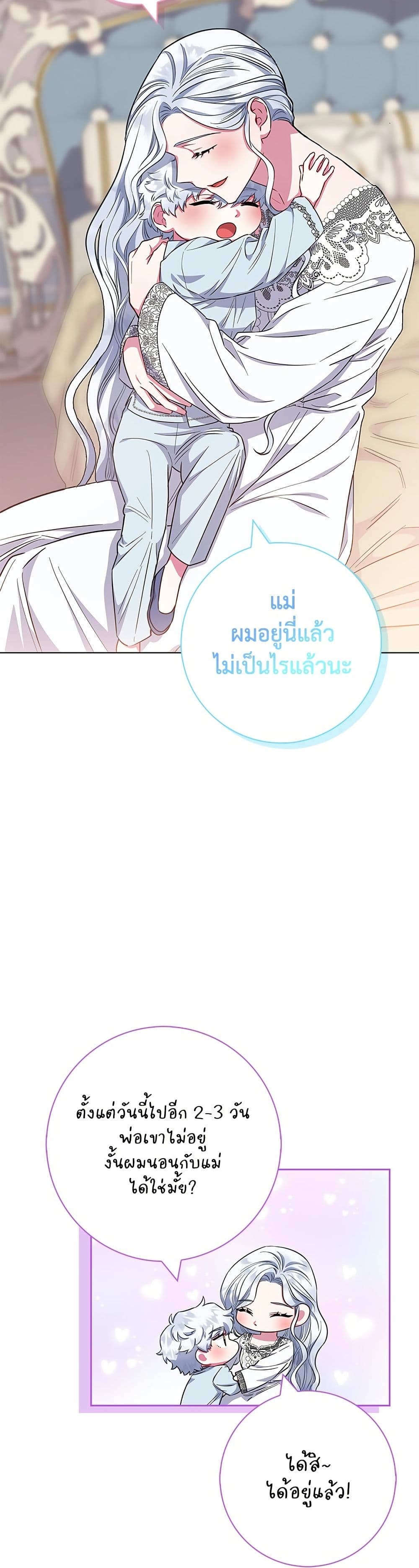 I Became the Mother of the Evil Male Lead page 19