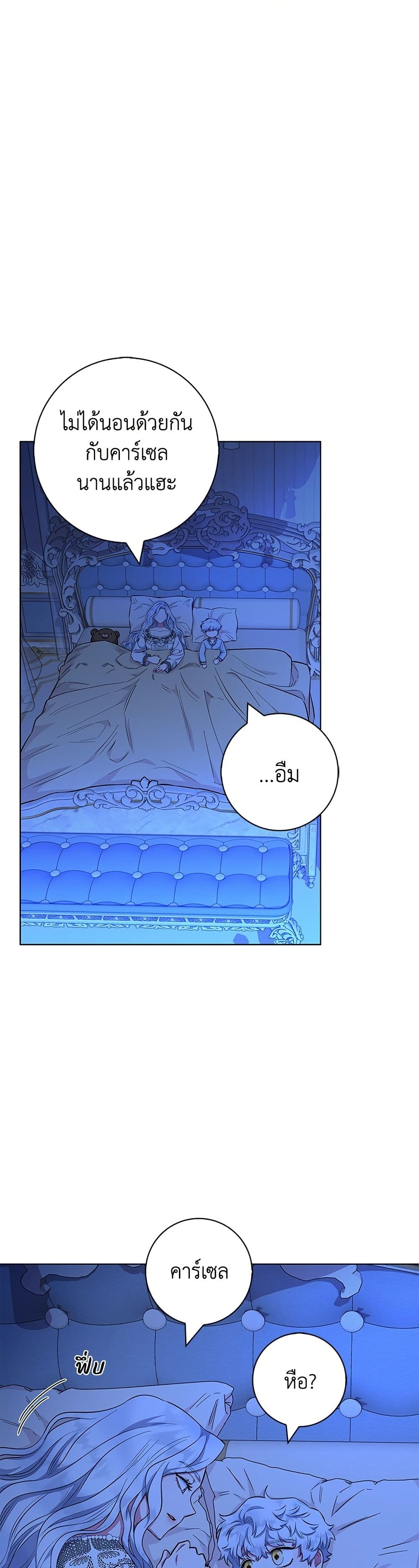 I Became the Mother of the Evil Male Lead page 20