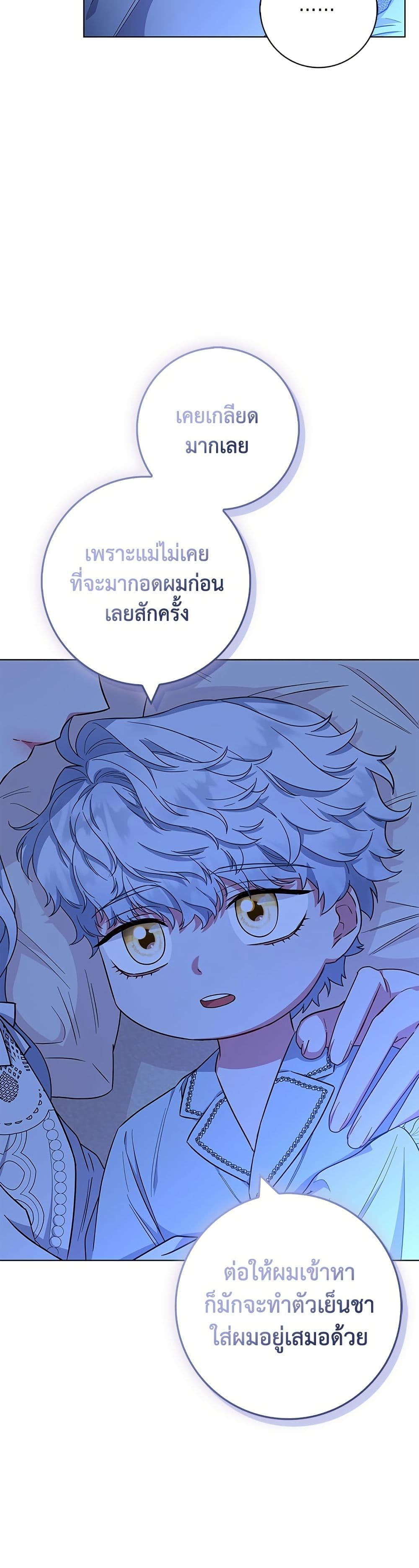 I Became the Mother of the Evil Male Lead page 22