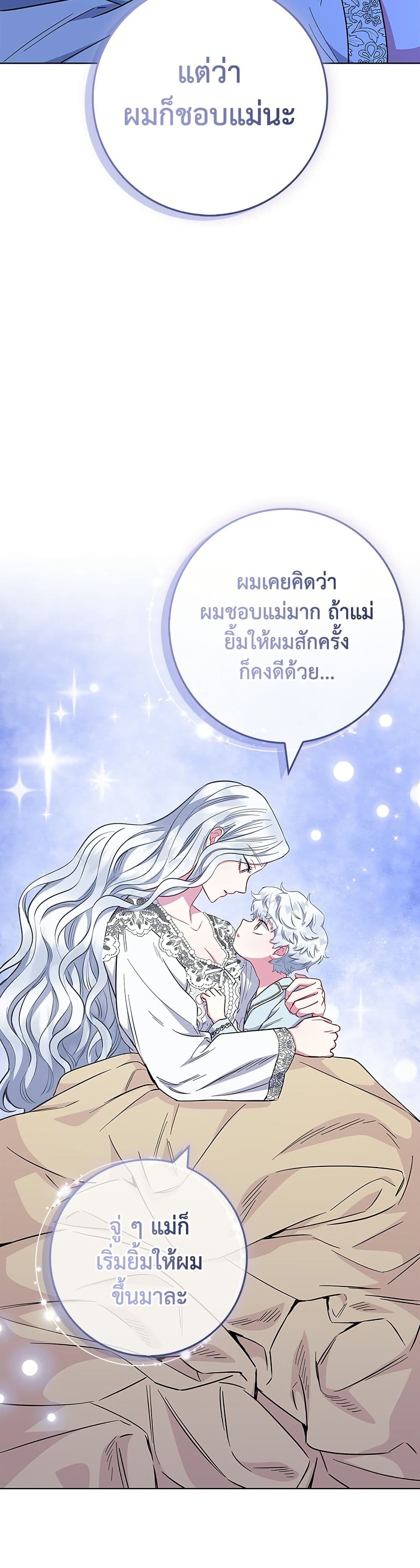 I Became the Mother of the Evil Male Lead page 24