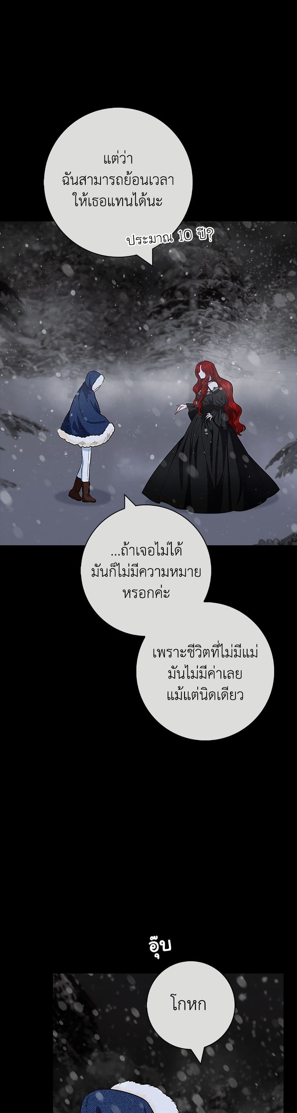 I Became the Mother of the Evil Male Lead page 31