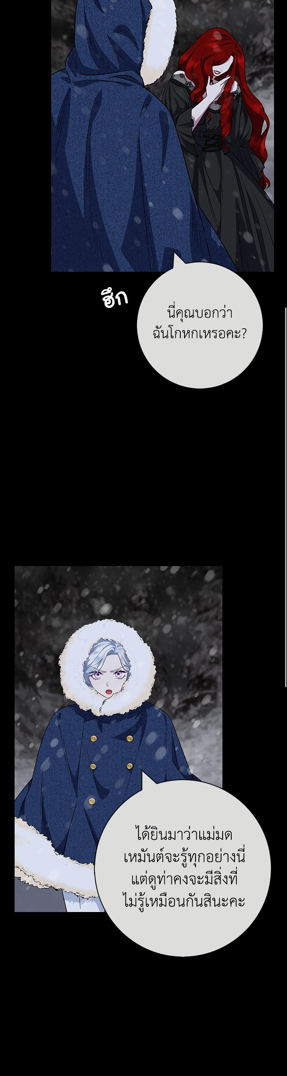 I Became the Mother of the Evil Male Lead page 32