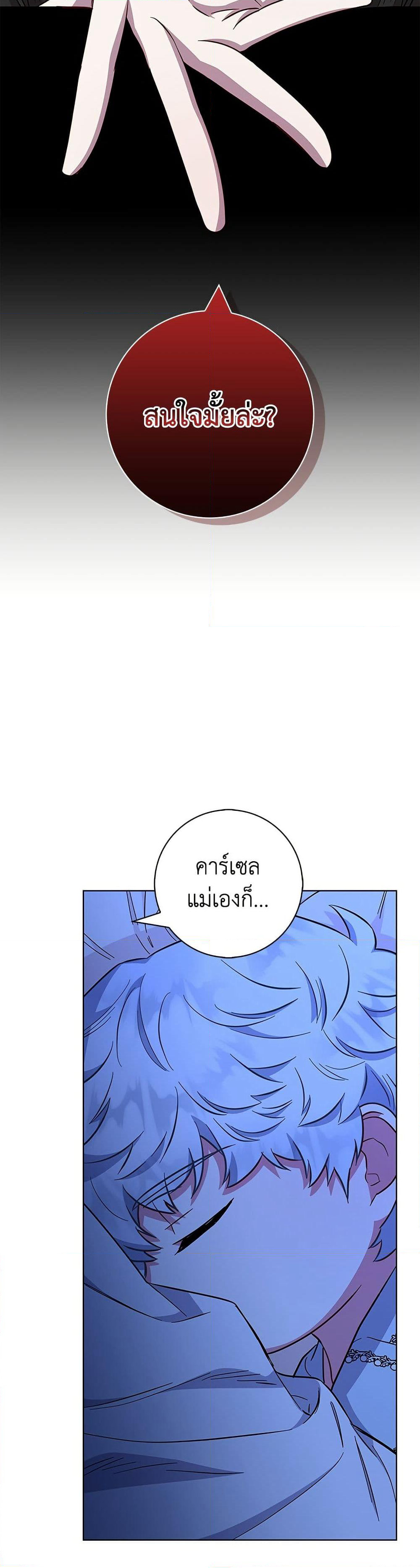 I Became the Mother of the Evil Male Lead page 37