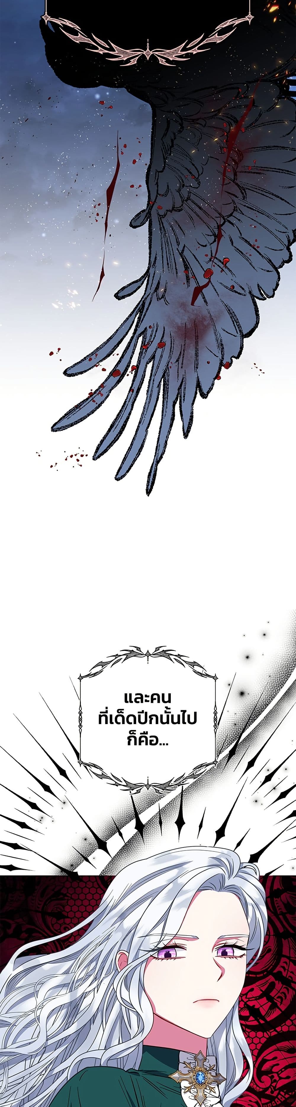 I Became the Mother of the Evil Male Lead page 43