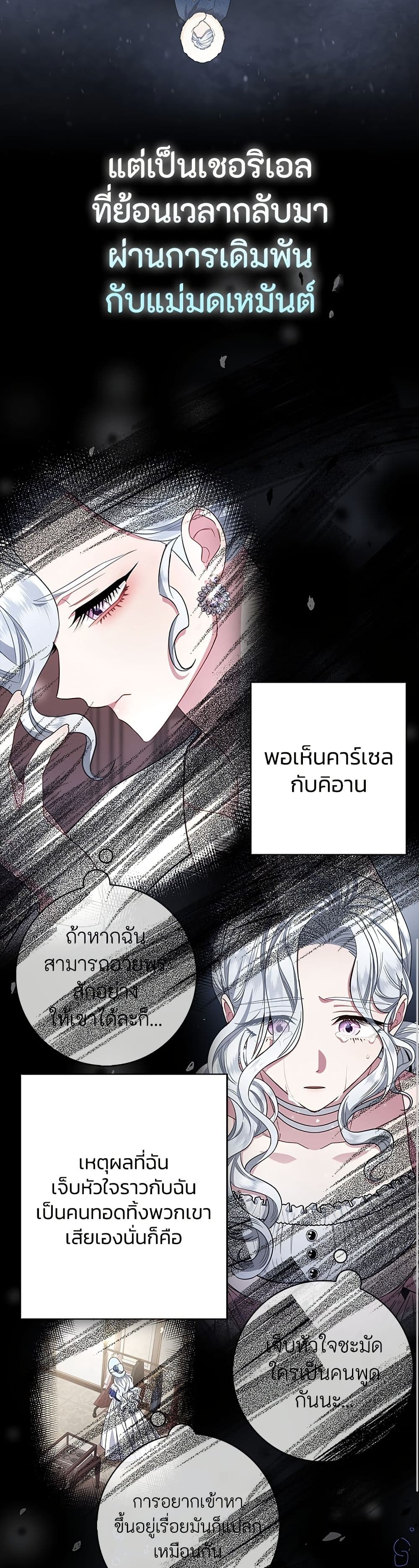 I Became the Mother of the Evil Male Lead page 46