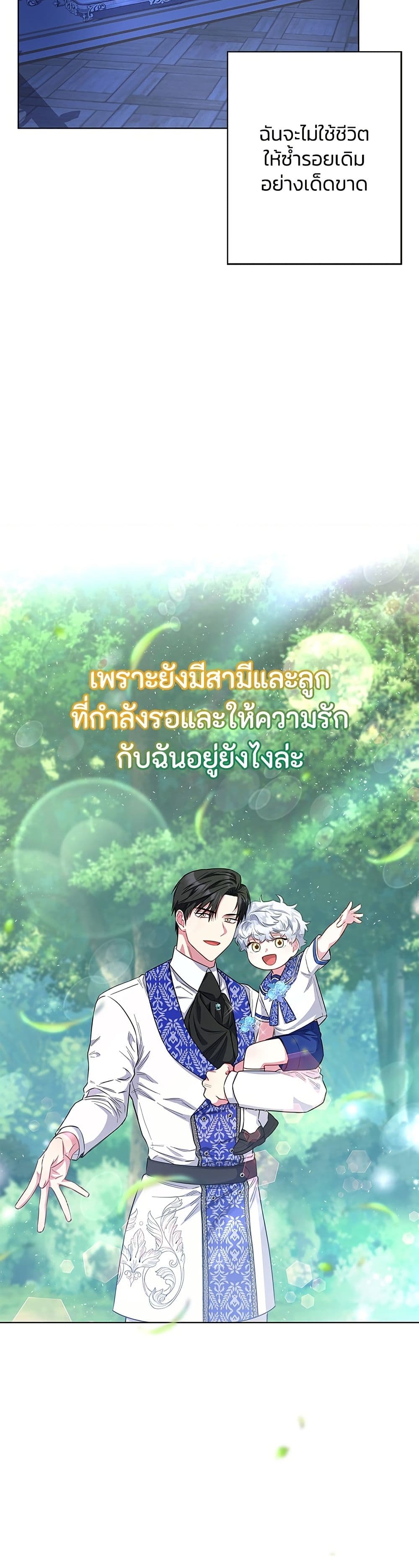 I Became the Mother of the Evil Male Lead page 49