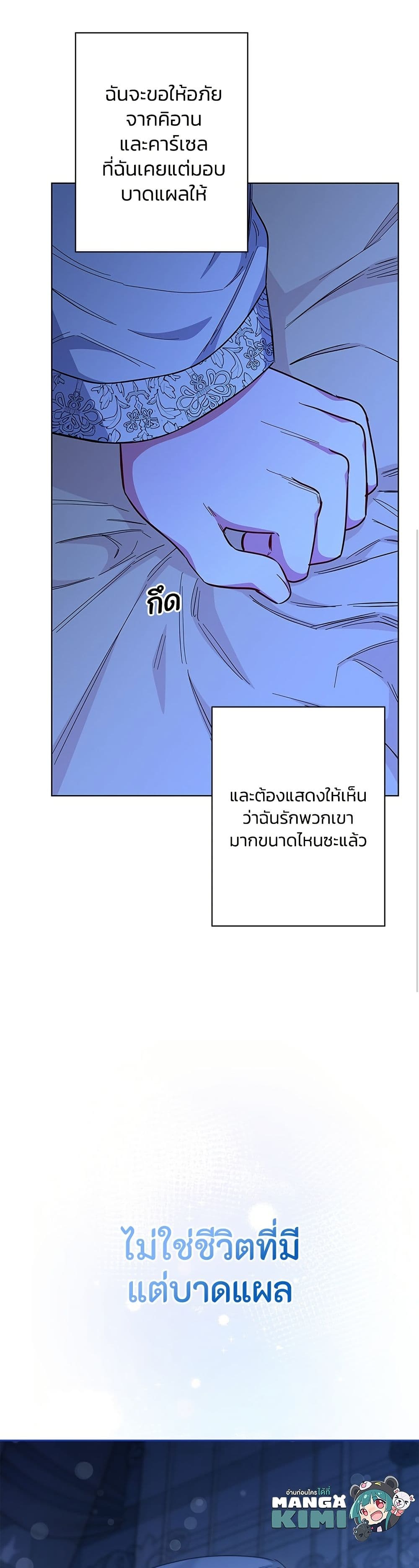I Became the Mother of the Evil Male Lead page 50