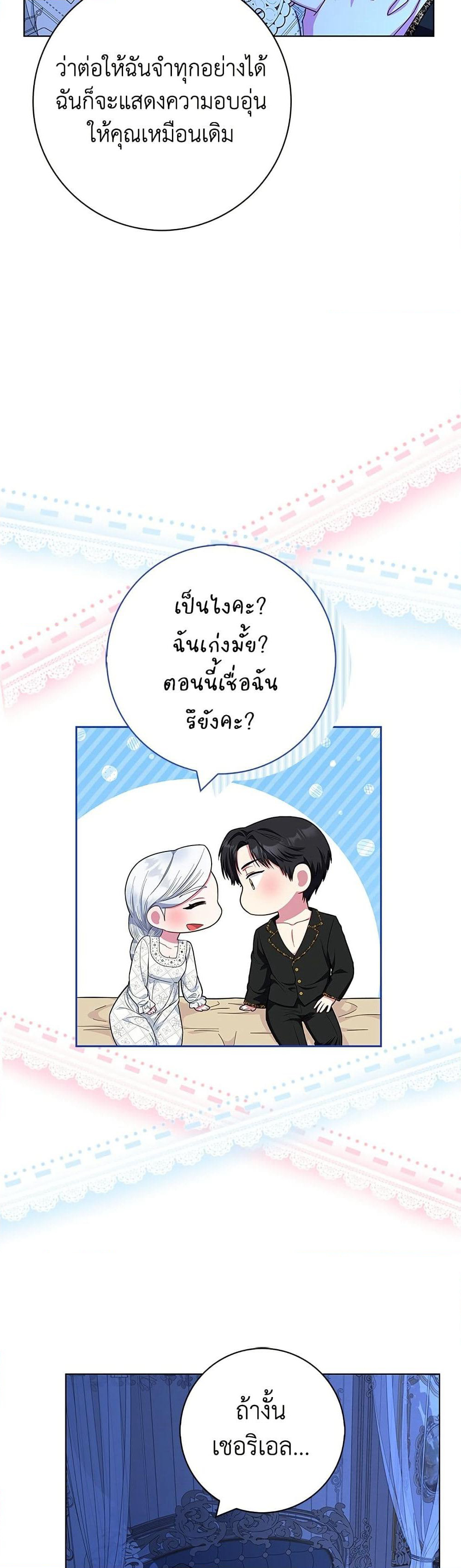 I Became the Mother of the Evil Male Lead page 12