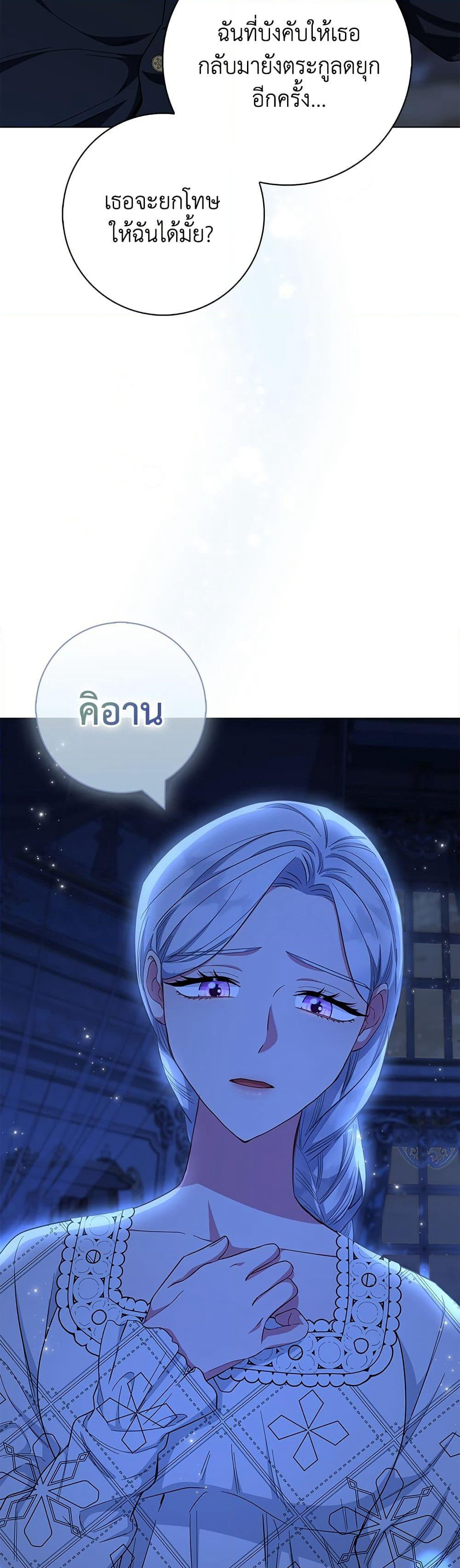 I Became the Mother of the Evil Male Lead page 15
